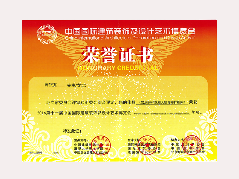 荣誉证书