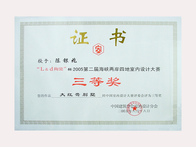荣誉证书