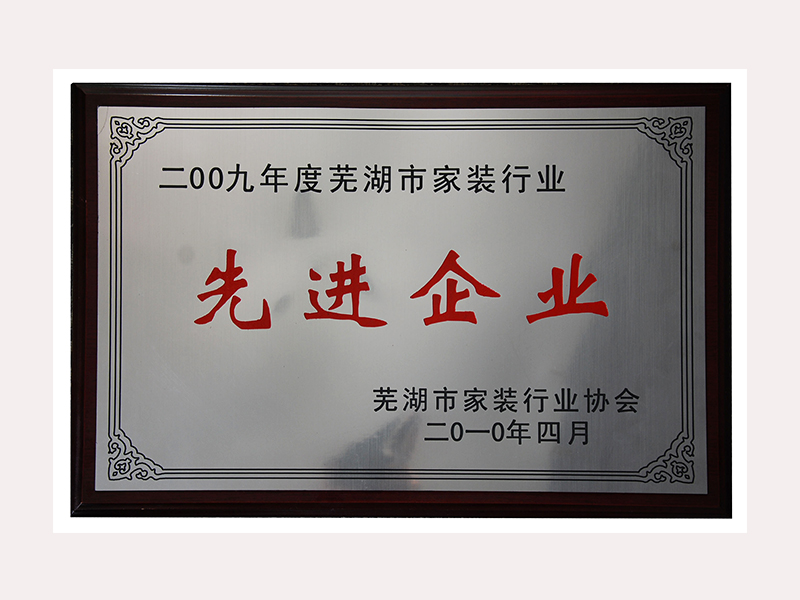 先进企业