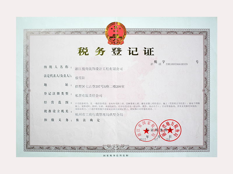 税务登记证(正)