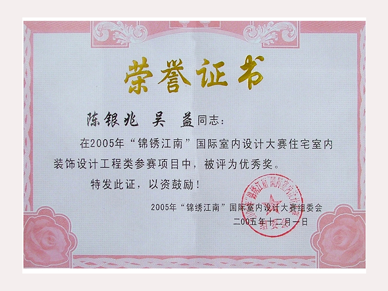 锦绣江南05  优秀奖