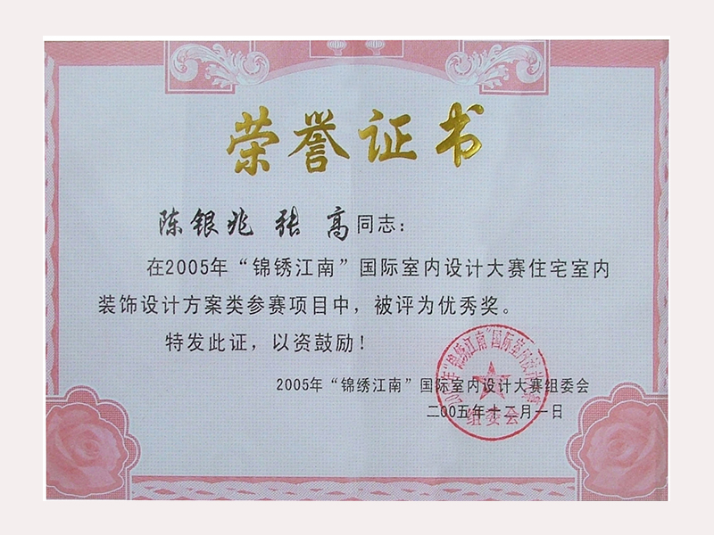 锦绣江南05  优秀奖