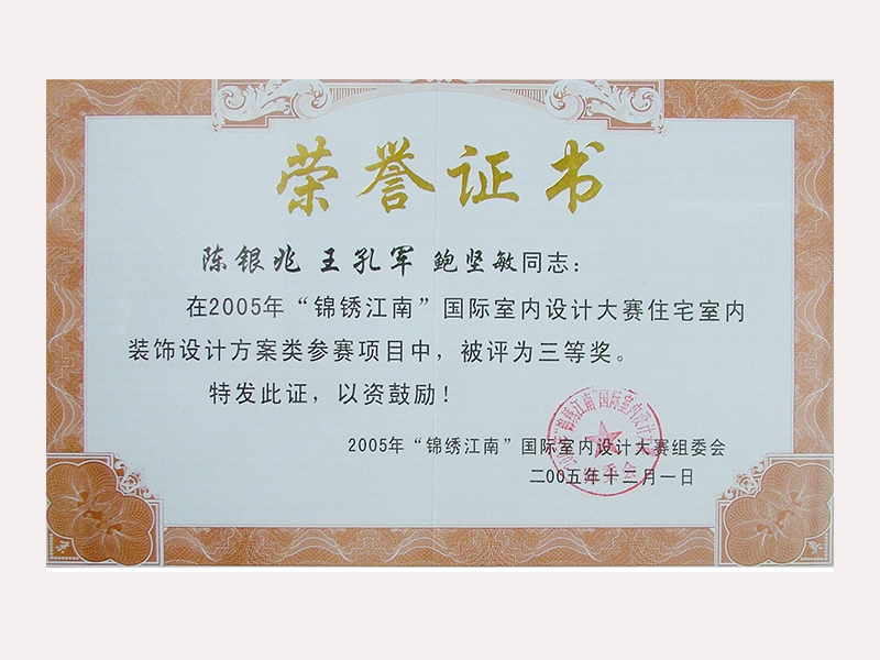 锦绣江南05  三等奖