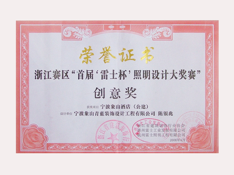 06创意奖