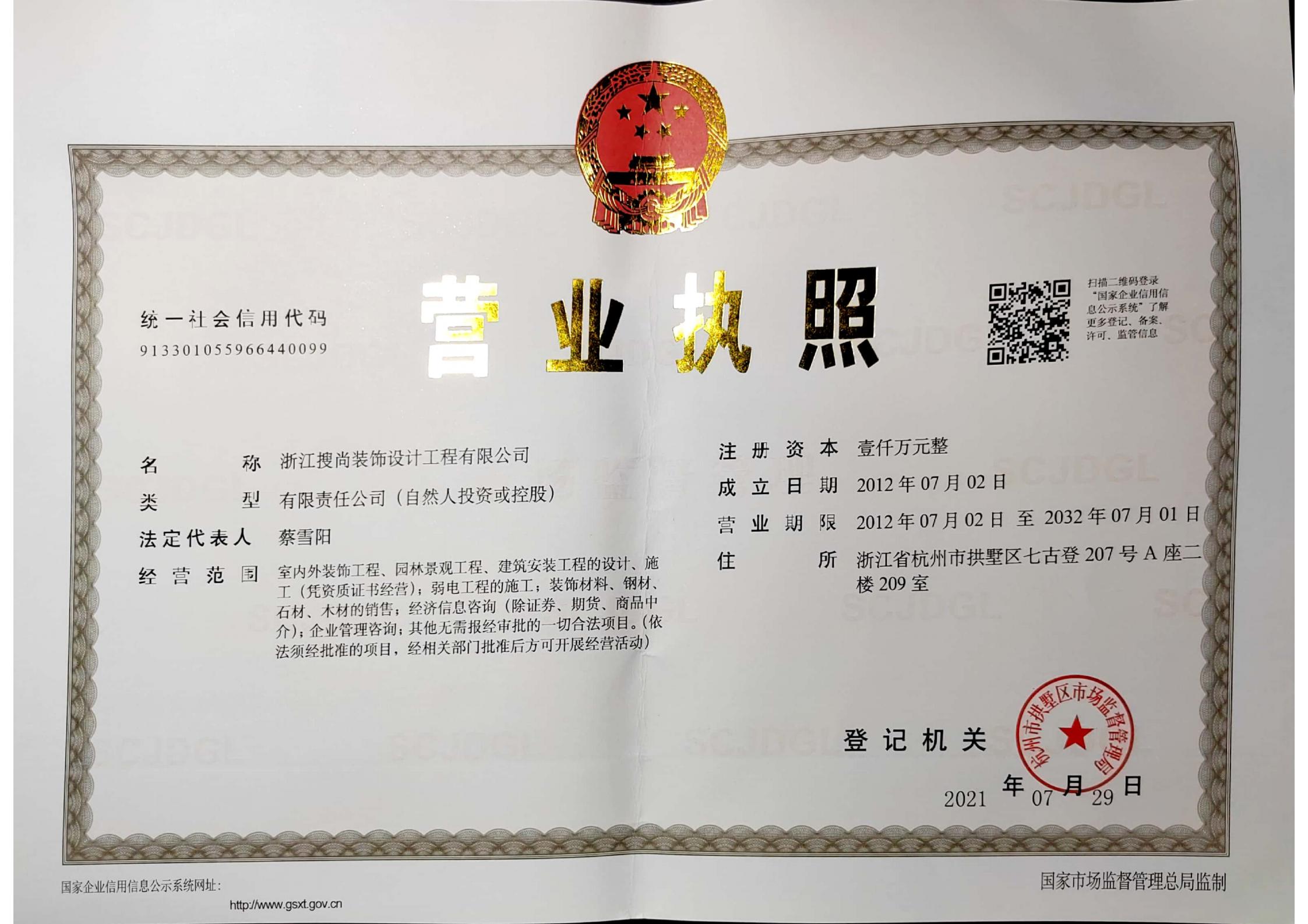 企业法人营业执照(正)
