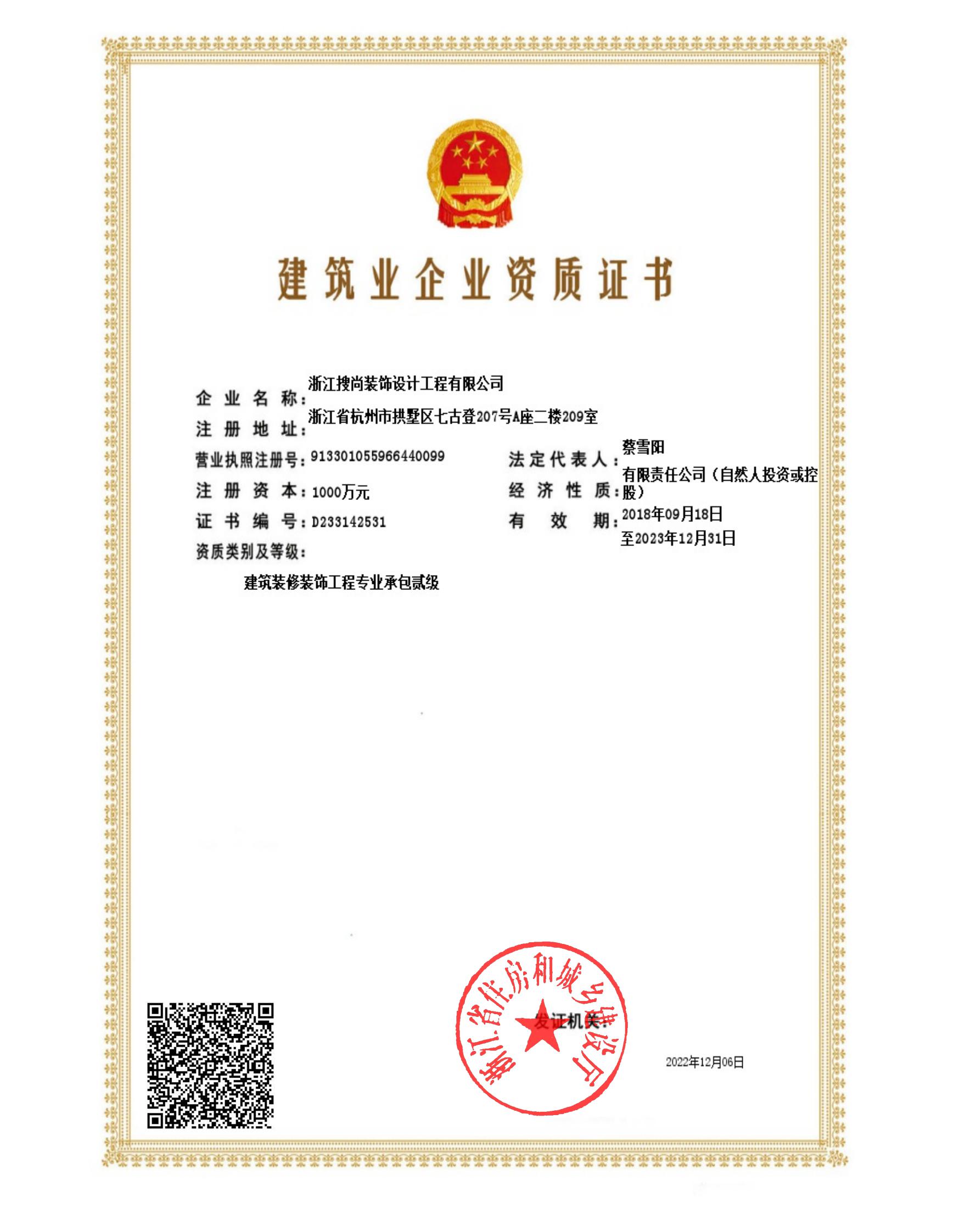资质证书(正)